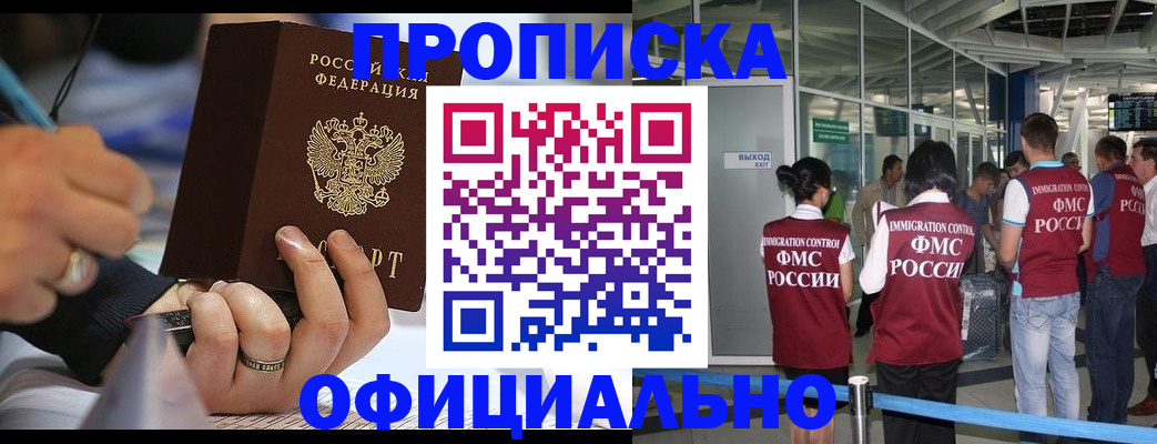 прописка штамп в Гусиноозёрске