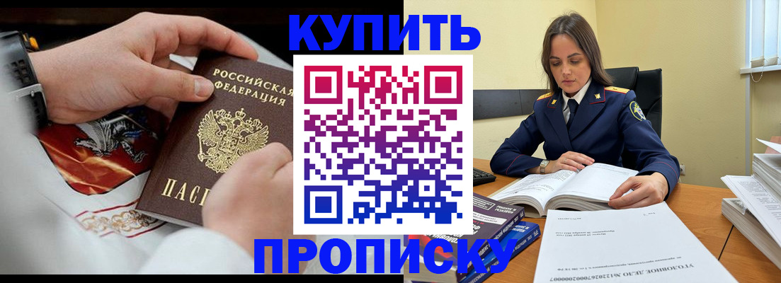 прописка штамп в Гусиноозёрске