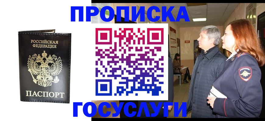временная регистрация в квартире в Гусиноозёрске