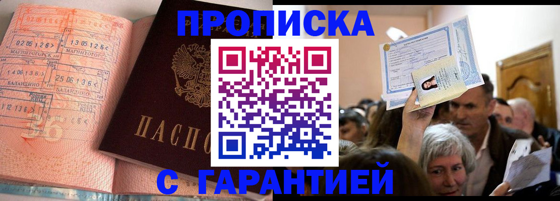 прописка в квартире в Гусиноозёрске